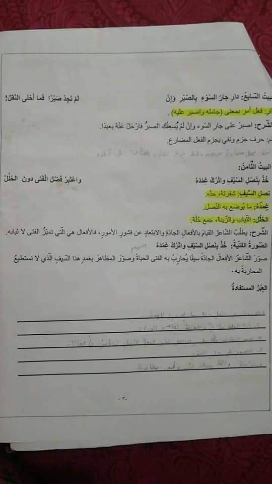 NDQ1NzMzMQ553 بالصور شرح مختارات من لامية ابن الوردي مادة اللغة العربية للصف السادس الفصل الاول 2018